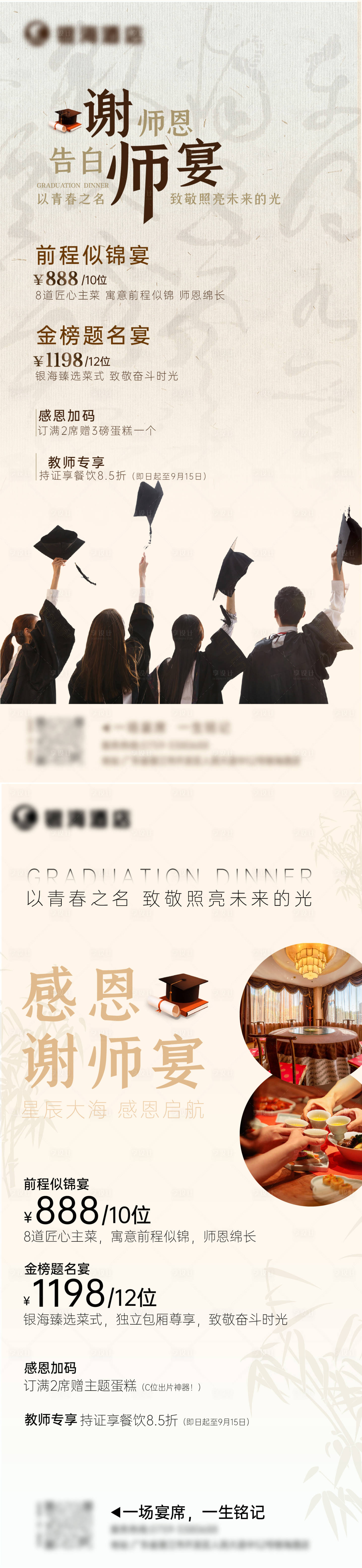 源文件下載【享設計】搜索編號：42750031301039352【謝師宴海報】