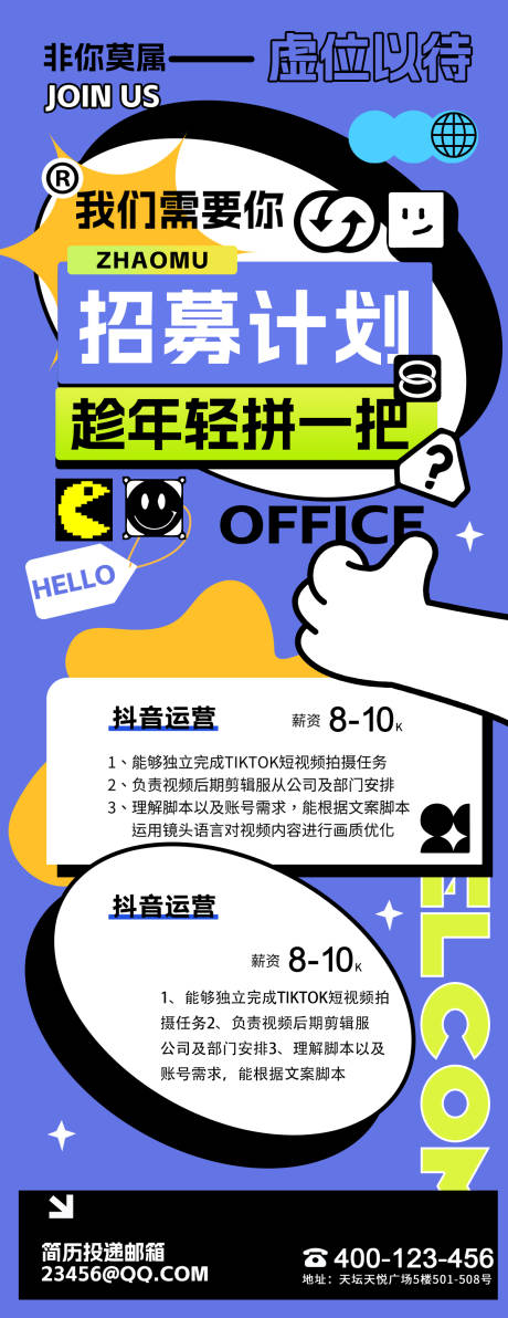 源文件下載【享設(shè)計】搜索編號：39260031151613821【招聘海報】