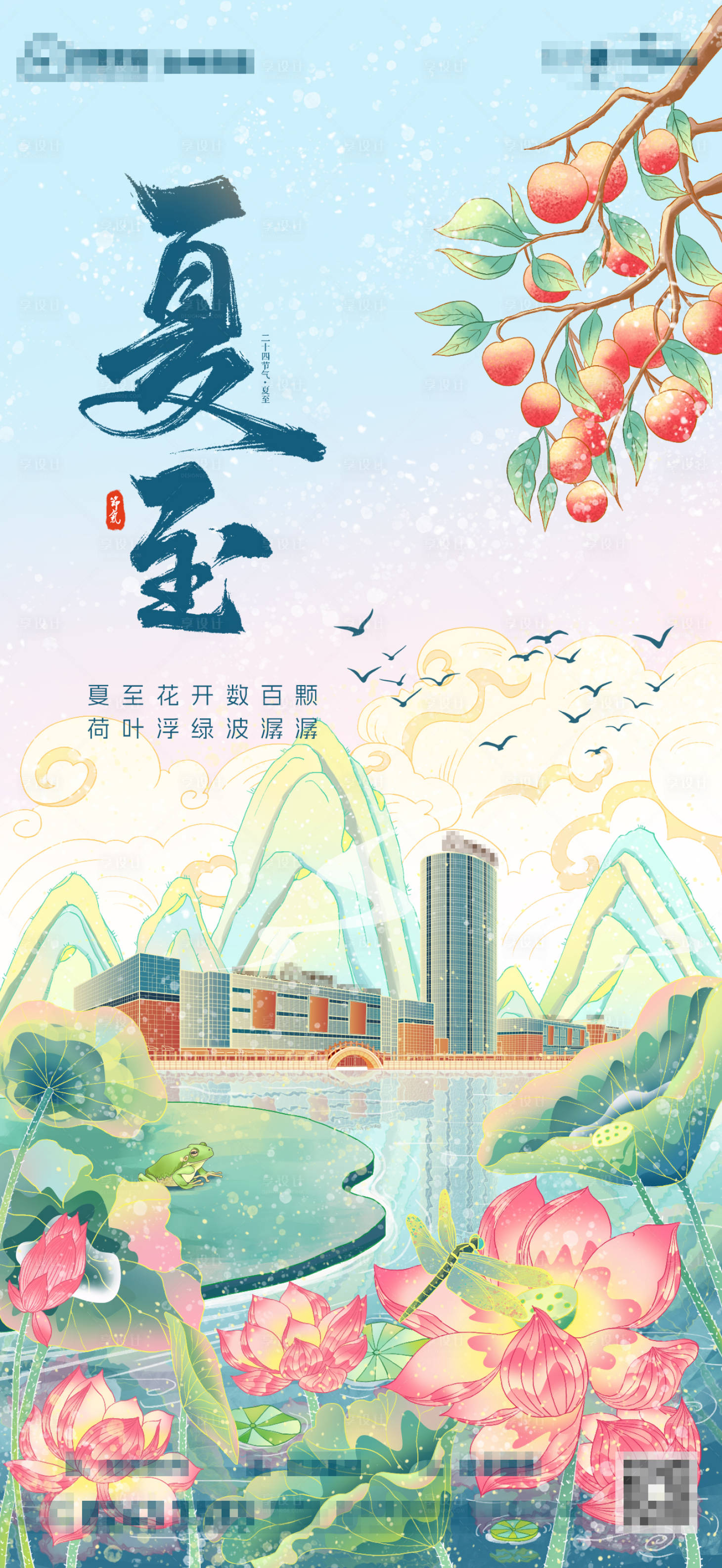 源文件下载【享设计】搜索编号：32930031152312750【夏至节气海报】
