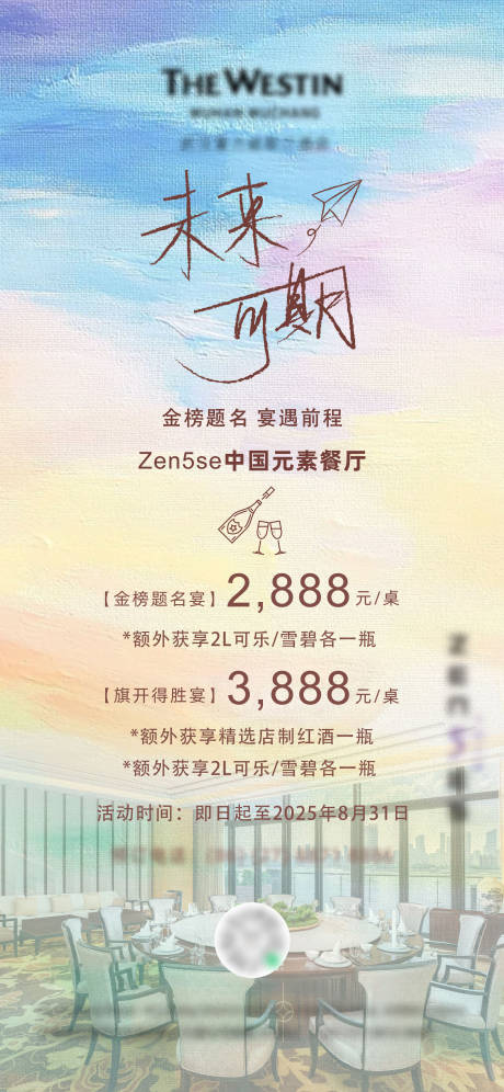 源文件下载【酒店毕业宴海报】编号：48500031245379271