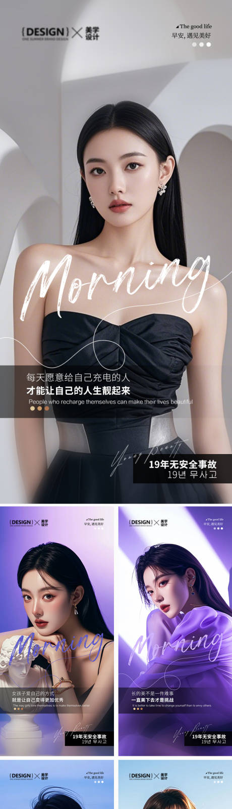 源文件下載【高醫美美業模特日簽早安朋友圈系列海報】編號：98710031100669490