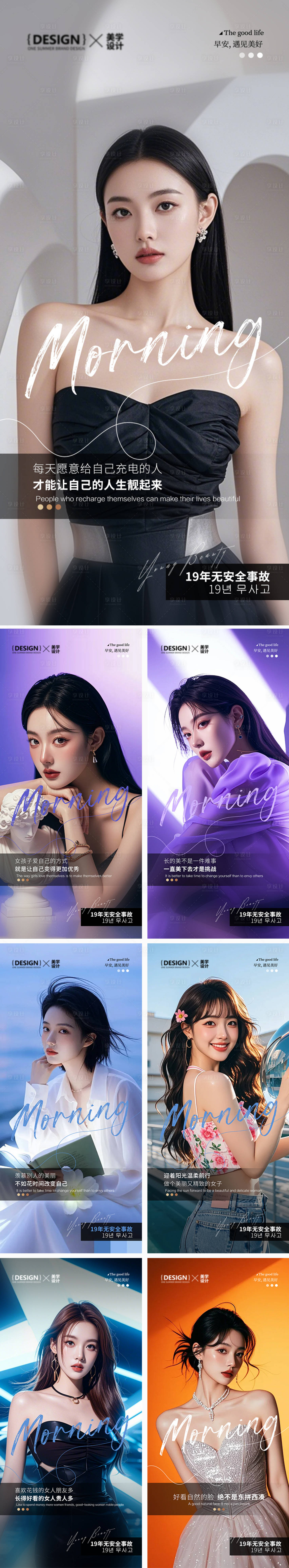 源文件下載【高醫美美業模特日簽早安朋友圈系列海報】編號：98710031100669490