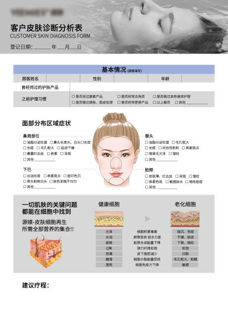源文件下載【客戶咨詢面診海報】編號：19630031140667093
