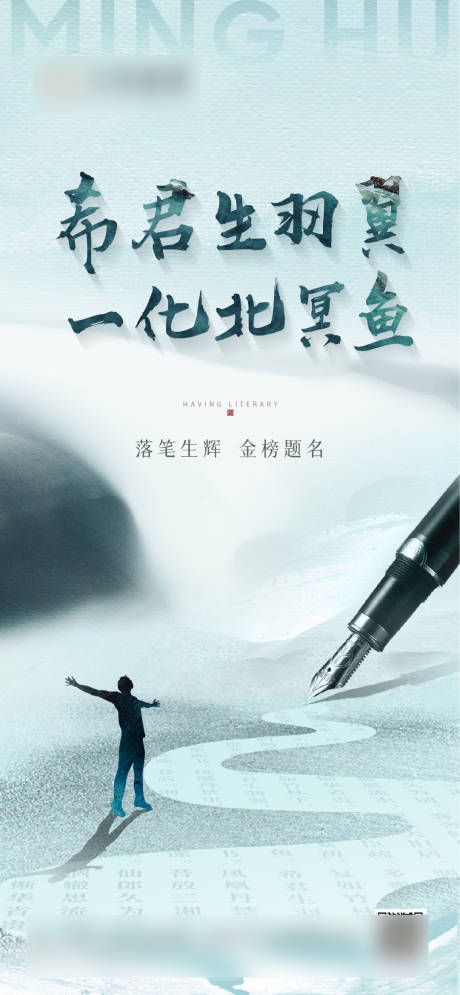 源文件下载【高考中考海报】编号：71330031180481956