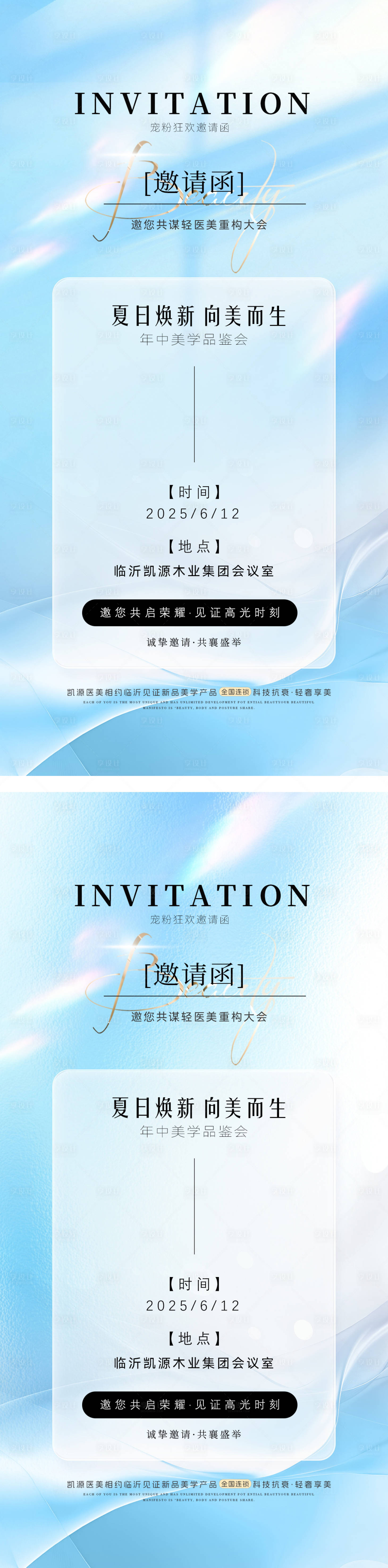 源文件下載【享設(shè)計】搜索編號：95700031220038854【邀請函醫(yī)美抗衰新品發(fā)布會藍(lán)色品鑒會海】