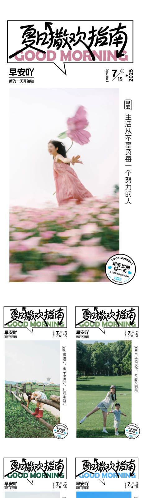 源文件下载【文旅早安日签夏天海报】编号：42260031619322023
