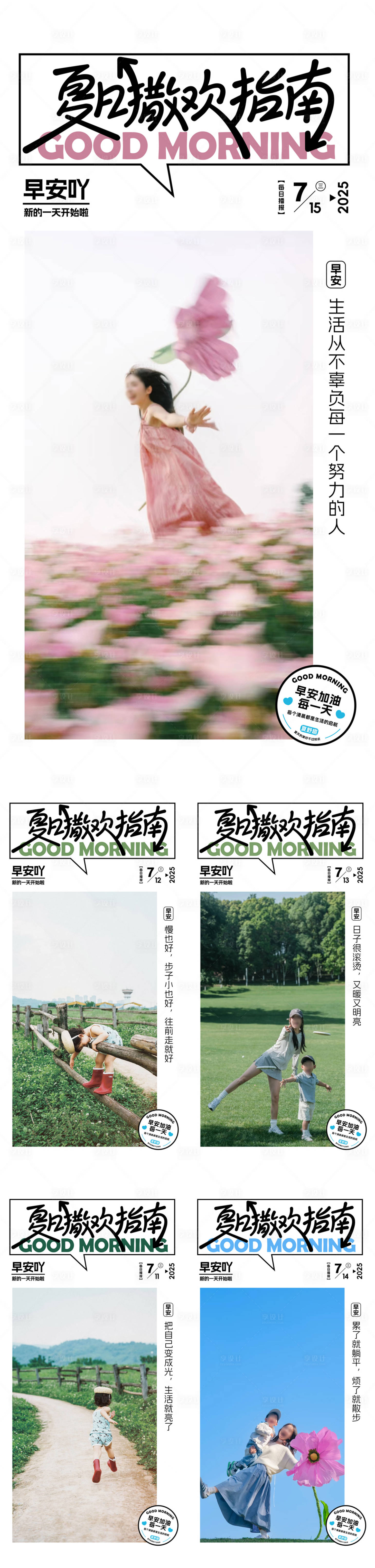 源文件下載【享設計】搜索編號：42260031619322023【文旅早安日簽夏天海報】