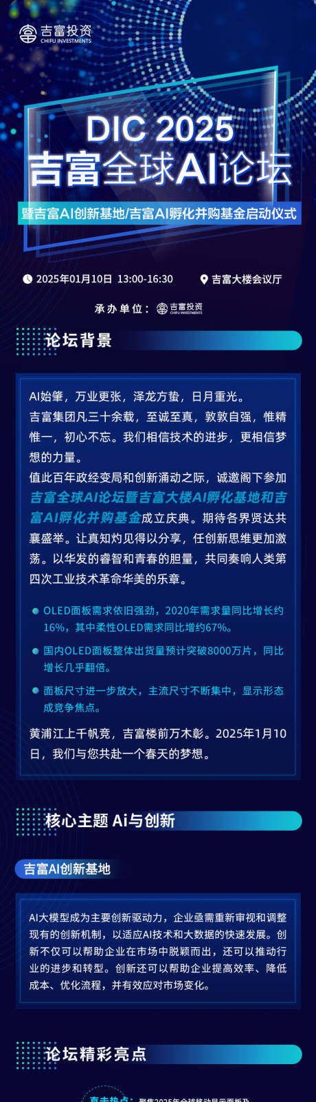 源文件下载【享设计】搜索编号：22900031375608591【吉富专题研讨会AI长图专题设计】