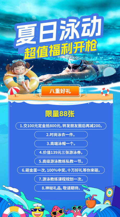 源文件下载【游泳海报】编号：59390031307622795