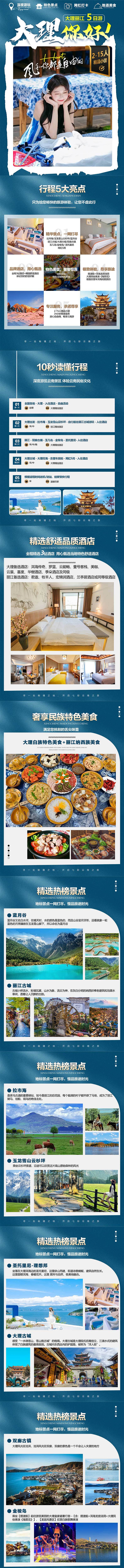 源文件下载【享设计】搜索编号：67360031201587395【云南旅游详情页】