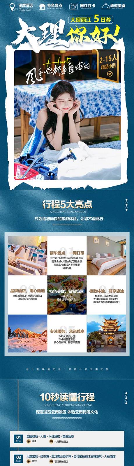源文件下载【云南旅游详情页】编号：67360031201587395