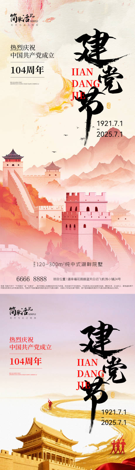源文件下载【地产建党节海报】编号：67820031531607602