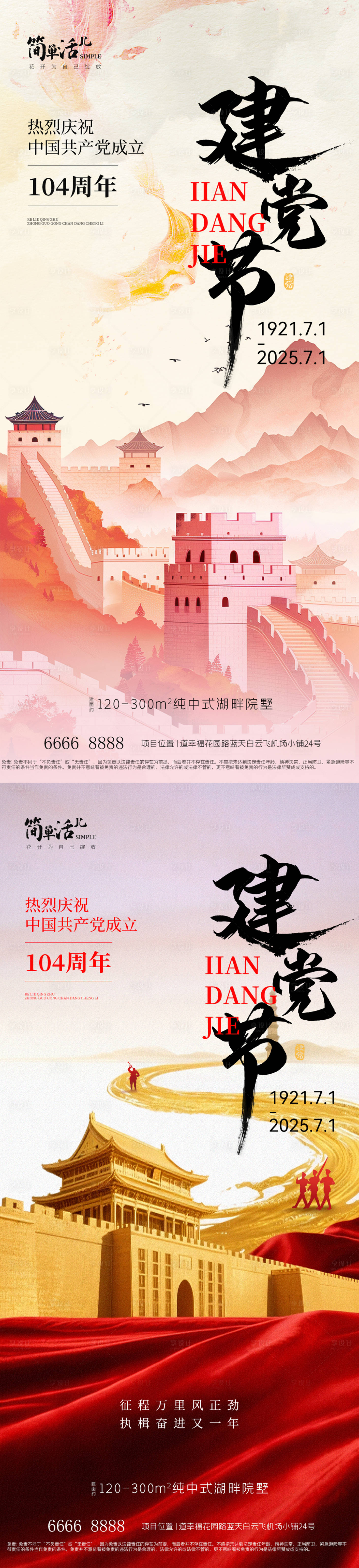 源文件下载【享设计】搜索编号：67820031531607602【地产建党节海报】
