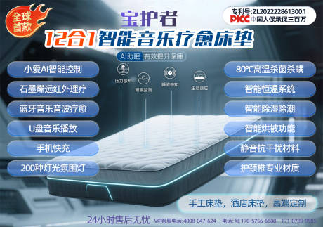 源文件下载【享设计】搜索编号：76360031098278983【智能床垫电商海报】