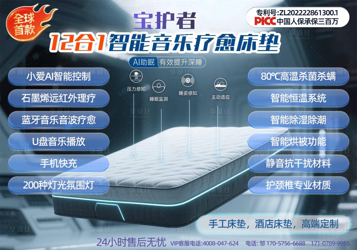 源文件下載【享設計】搜索編號：76360031098278983【智能床墊電商海報】