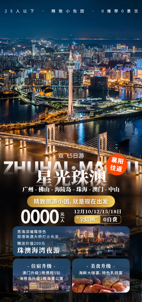 源文件下载【星光港珠澳】编号：19460031254819304