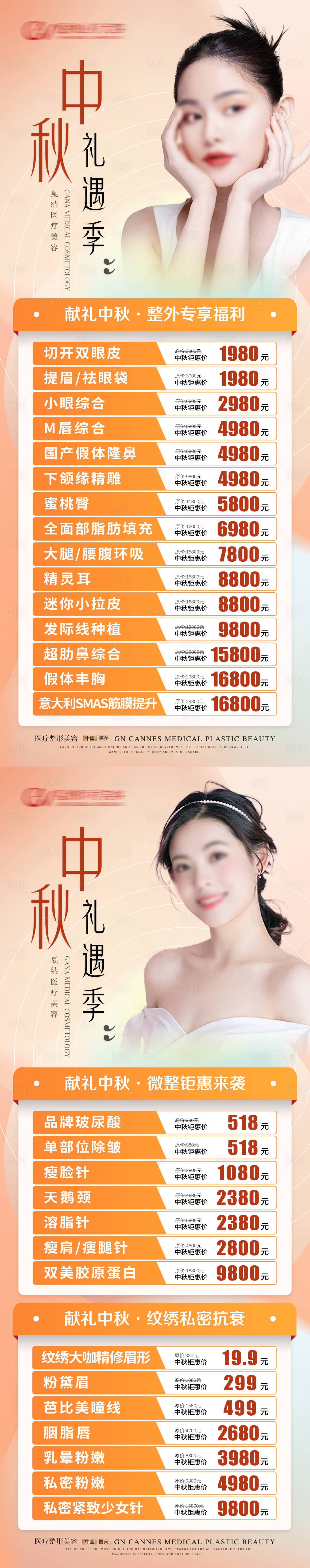 源文件下载【医美整形中秋礼遇特惠海报】编号：42880031493406493