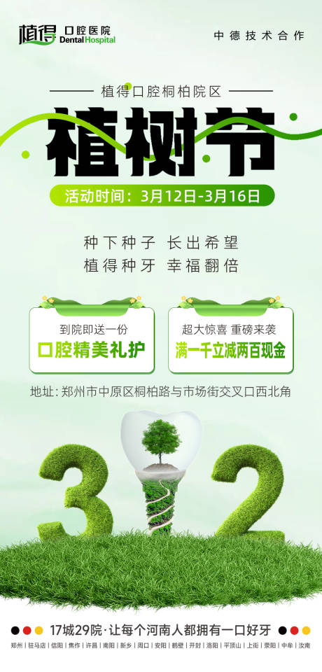 源文件下载【植树节】编号：21430031139606622