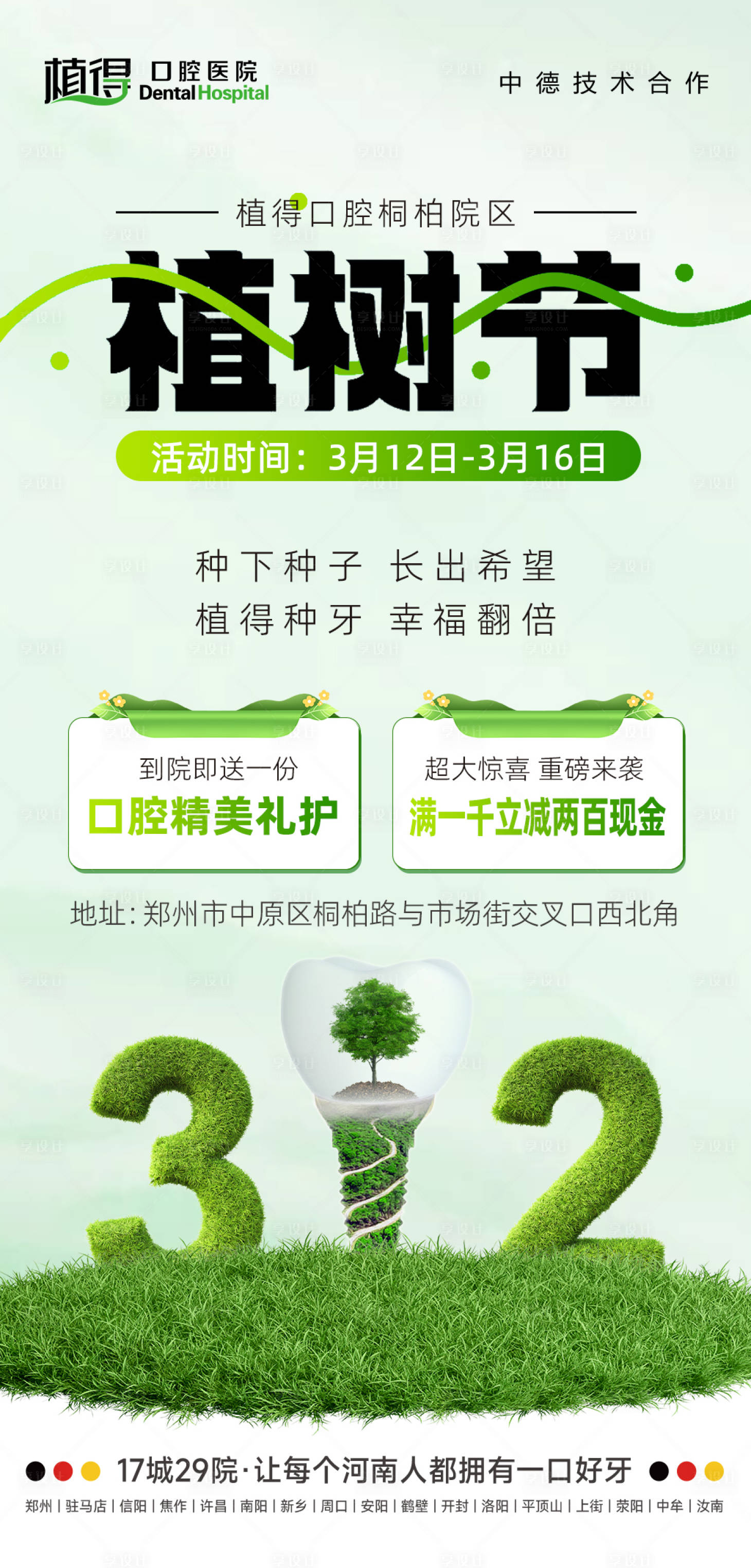 源文件下載【享設計】搜索編號：21430031139606622【植樹節】