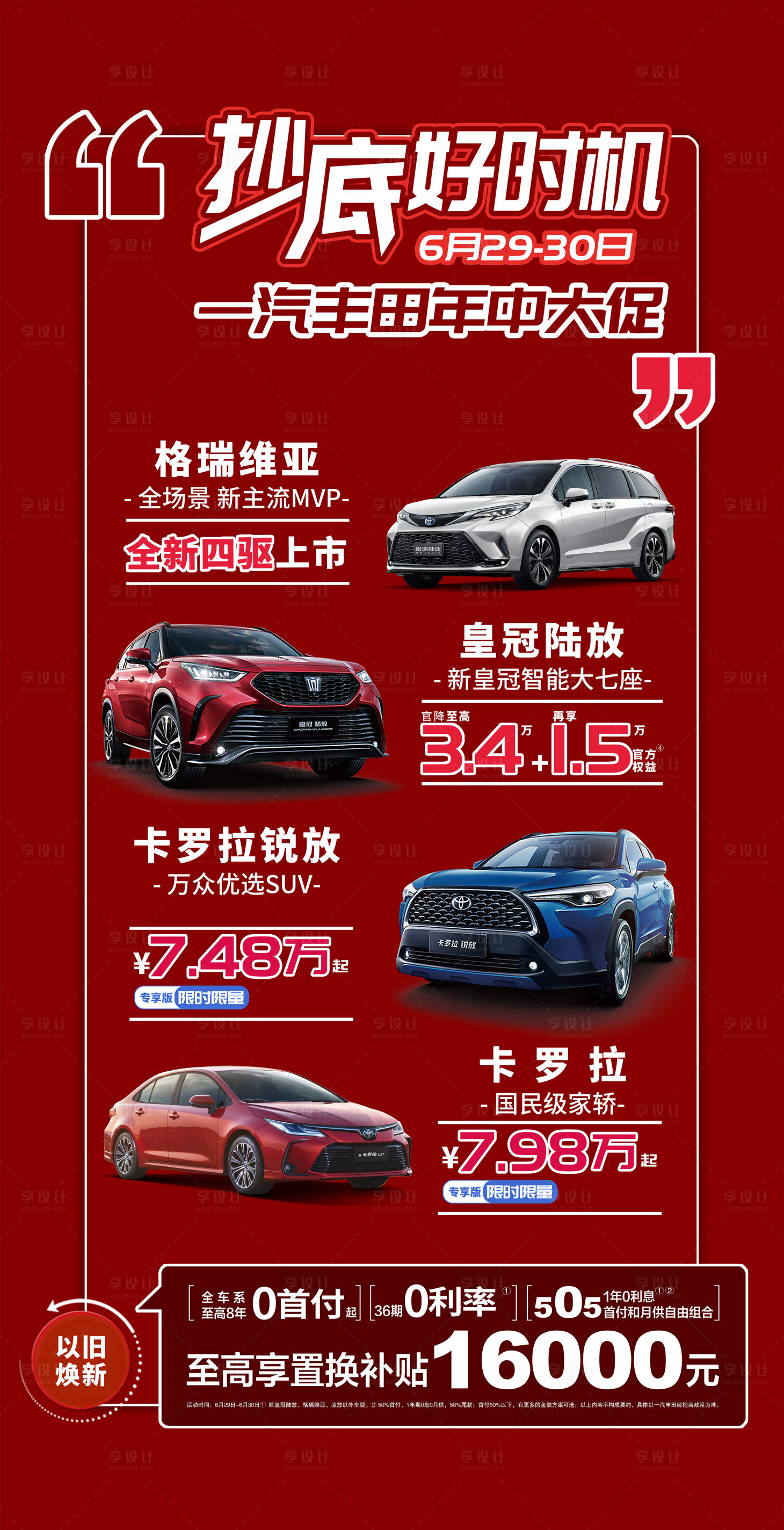 源文件下載【享設(shè)計(jì)】搜索編號(hào)：48160031643314459【汽車補(bǔ)貼政策海報(bào)】