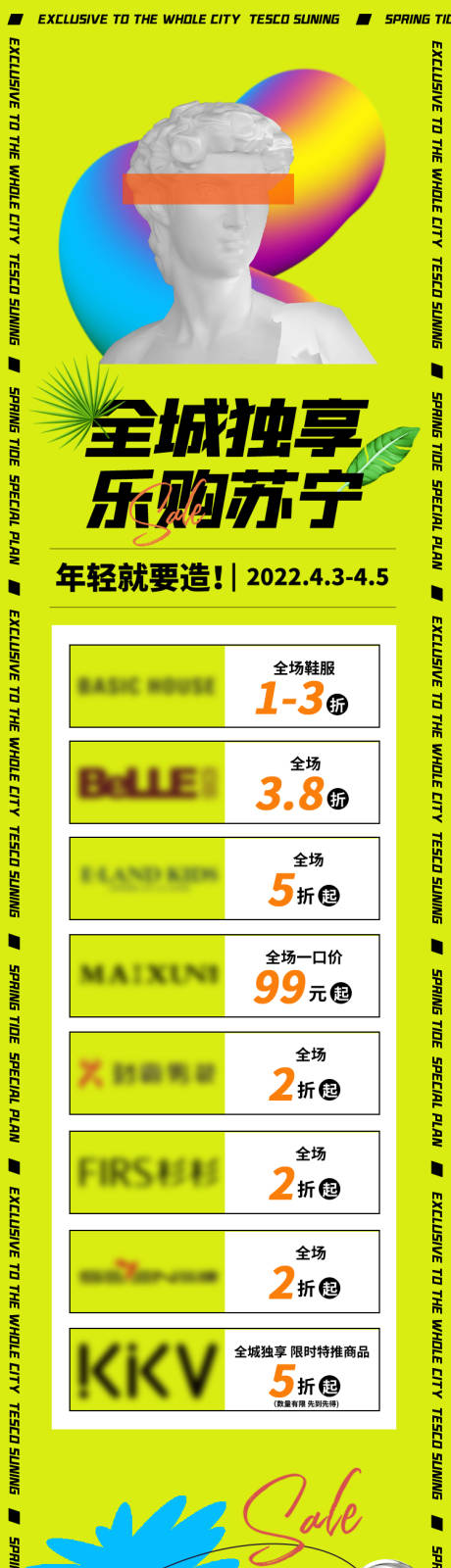 源文件下载【品牌活动长图】编号：49500031274354664