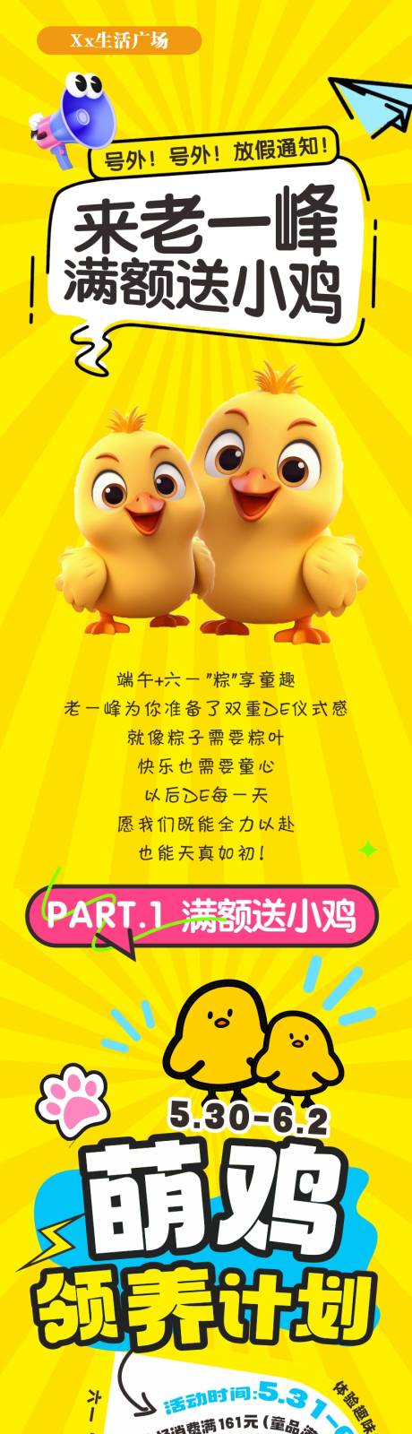 源文件下载【儿童节公众号长图海报】编号：72680031092786266