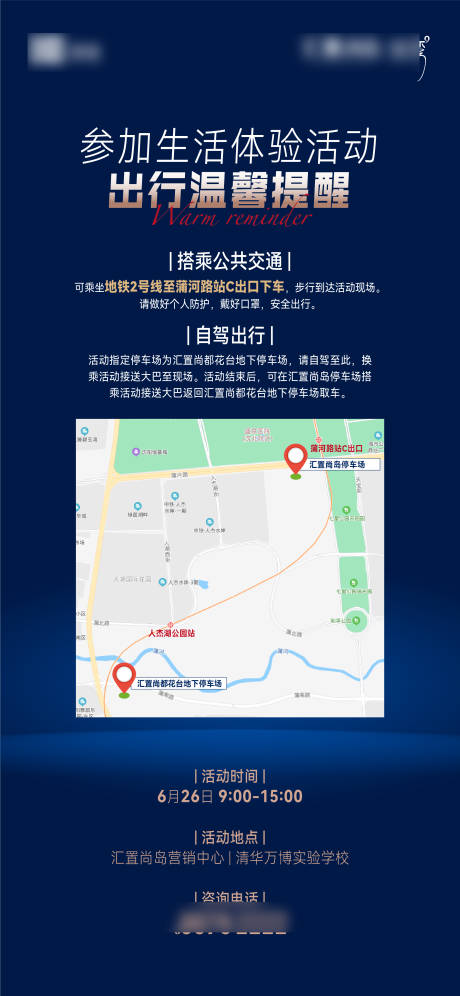 源文件下载【享设计】搜索编号：28750031529292033【温馨提示海报】