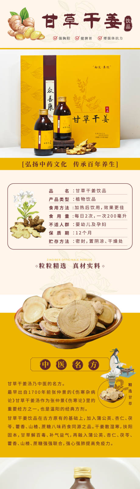 源文件下载【生姜饮品详情页】编号：91640031508088334