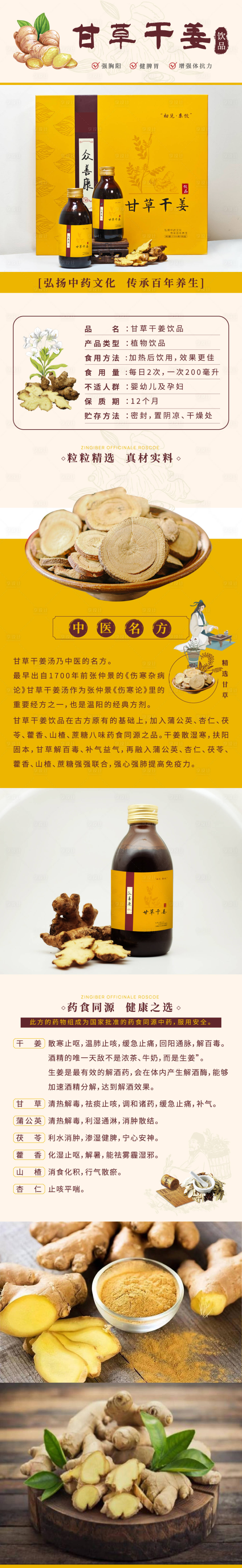 源文件下載【享設(shè)計(jì)】搜索編號：91640031508088334【生姜飲品詳情頁】