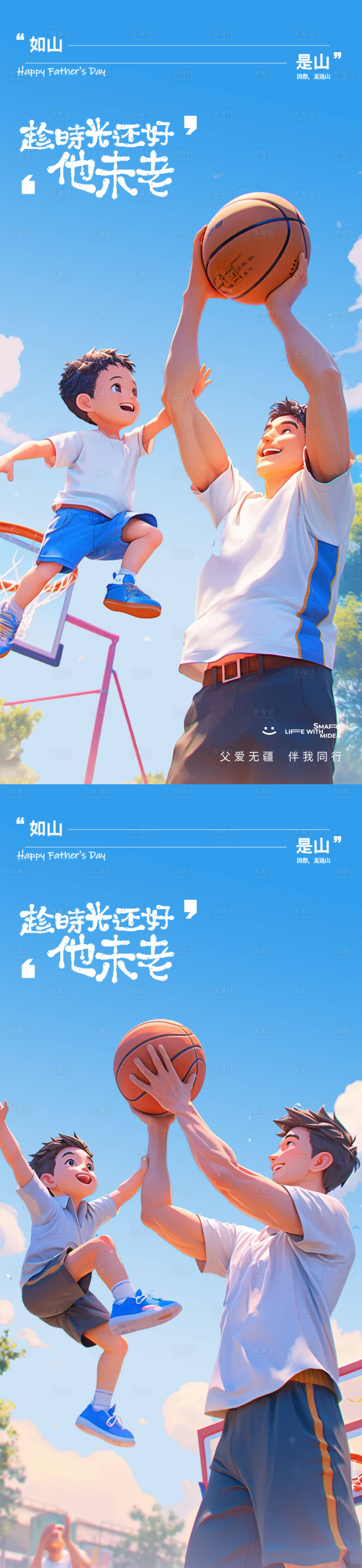 源文件下载【享设计】搜索编号：26070031244378791【父亲节插画海报】