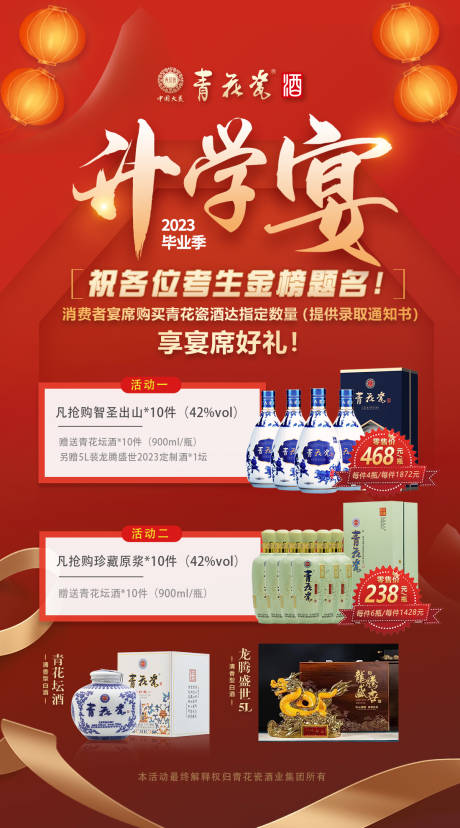 源文件下载【谢师宴升学宴】编号：46690031489739294