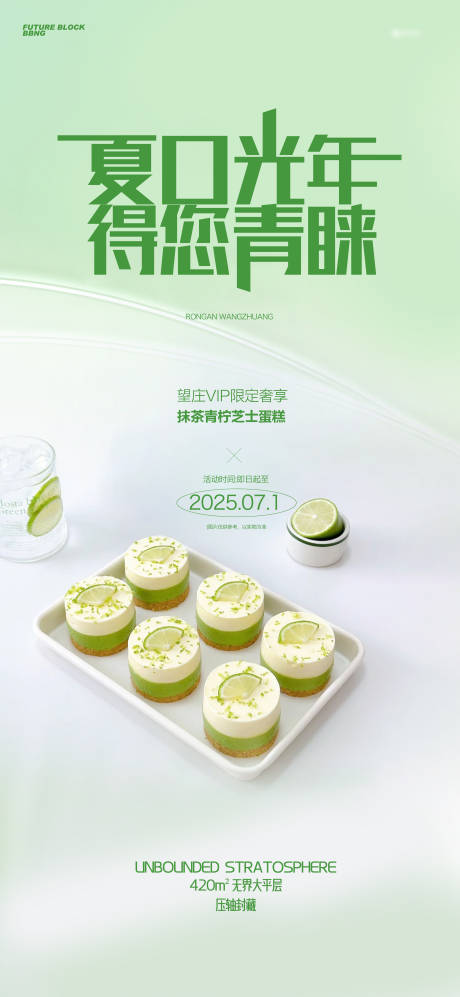 源文件下载【抹茶蛋糕海报】编号：42430031316149069