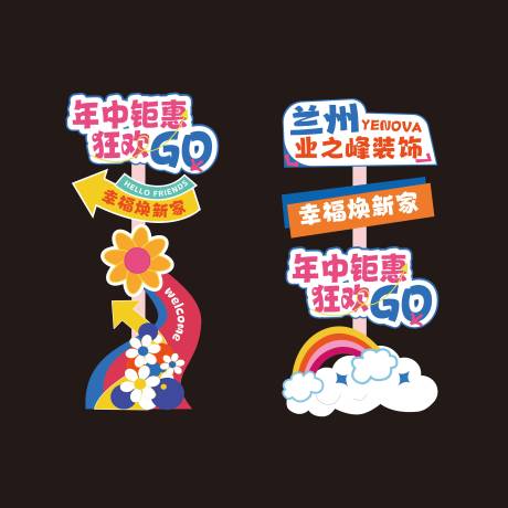 源文件下载【享设计】搜索编号：49720031208256665【年中路牌】