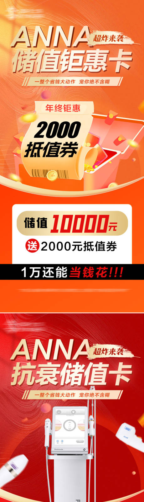 源文件下载【医美活动储值卡】编号：74850031238074187