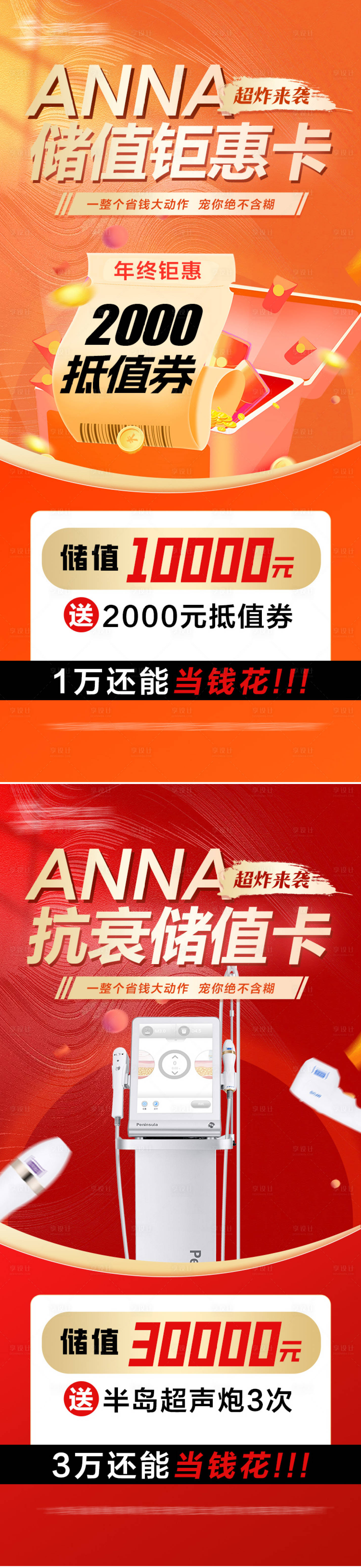 源文件下载【享设计】搜索编号：74850031238074187【医美活动储值卡】