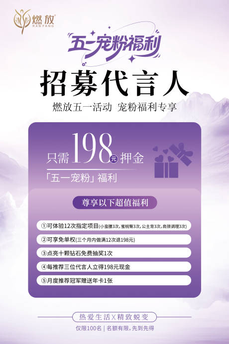 源文件下载【享设计】搜索编号：99840031549765355【美容招募活动海报】