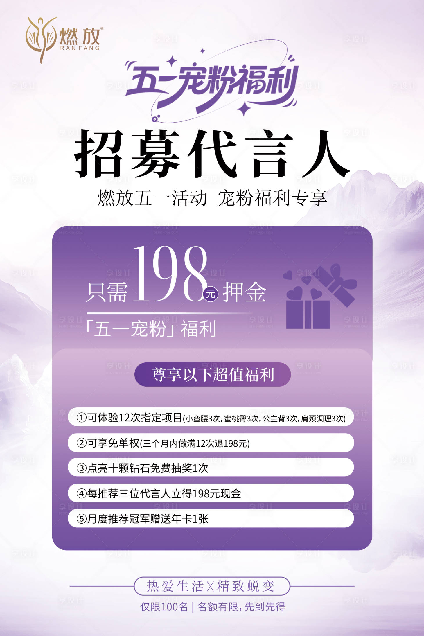 源文件下载【享设计】搜索编号：99840031549765355【美容招募活动海报】