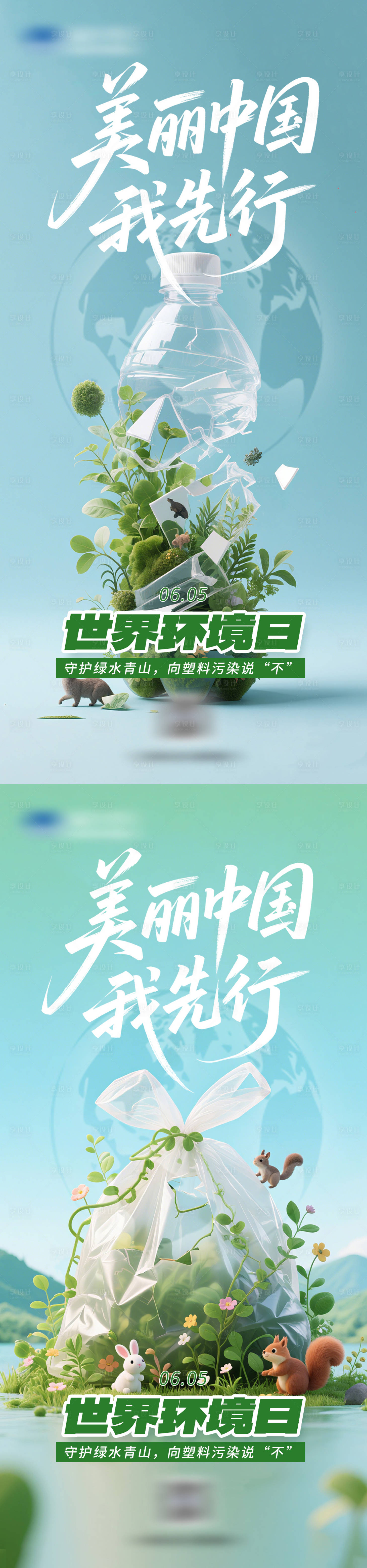 源文件下载【享设计】搜索编号：38130031156053717【世界环境日系列海报】