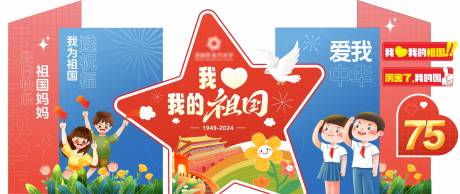 源文件下载【享设计】搜索编号：66650031377303346【国庆节校园氛围美陈】