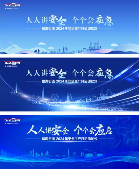 源文件下載【安全生產(chǎn)月主KV】編號：43430031456456717