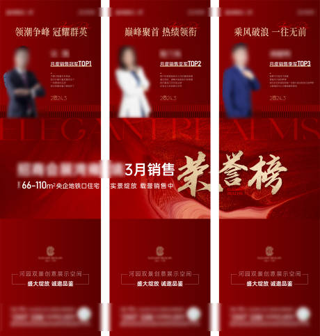 源文件下载【销冠热销三宫格海报】编号：60070031380897180