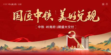 源文件下载【房地产交房红金活动展板】编号：87610031529335797