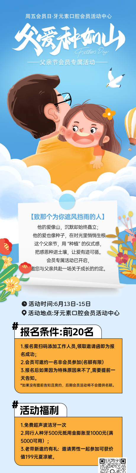 源文件下载【口腔父亲节会员活动长图海报】编号：49920031250095254
