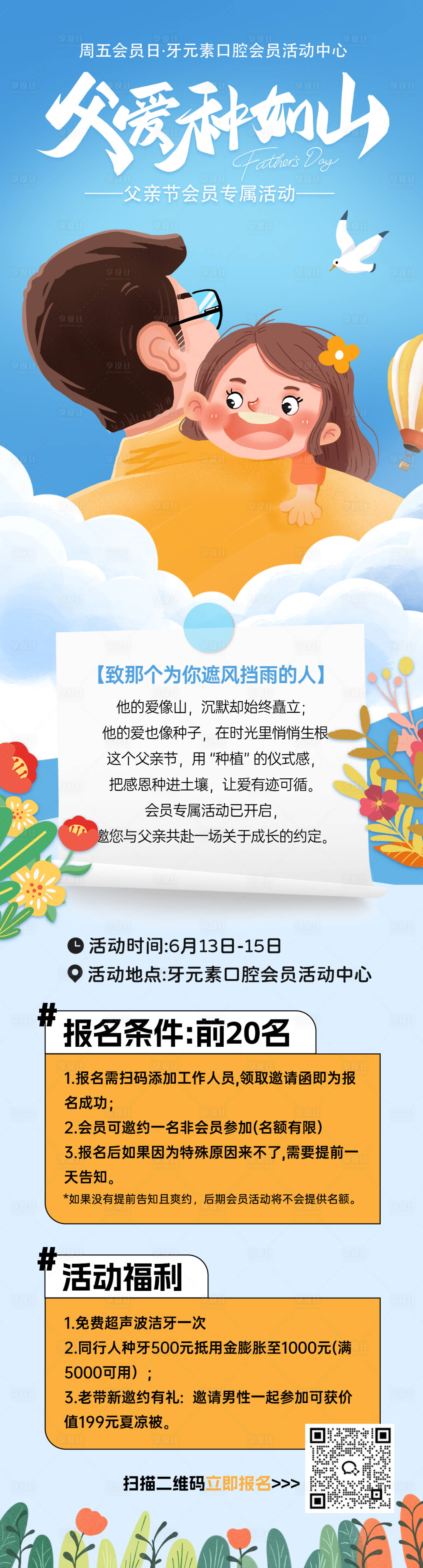 源文件下载【享设计】搜索编号：49920031250095254【口腔父亲节会员活动长图海报】