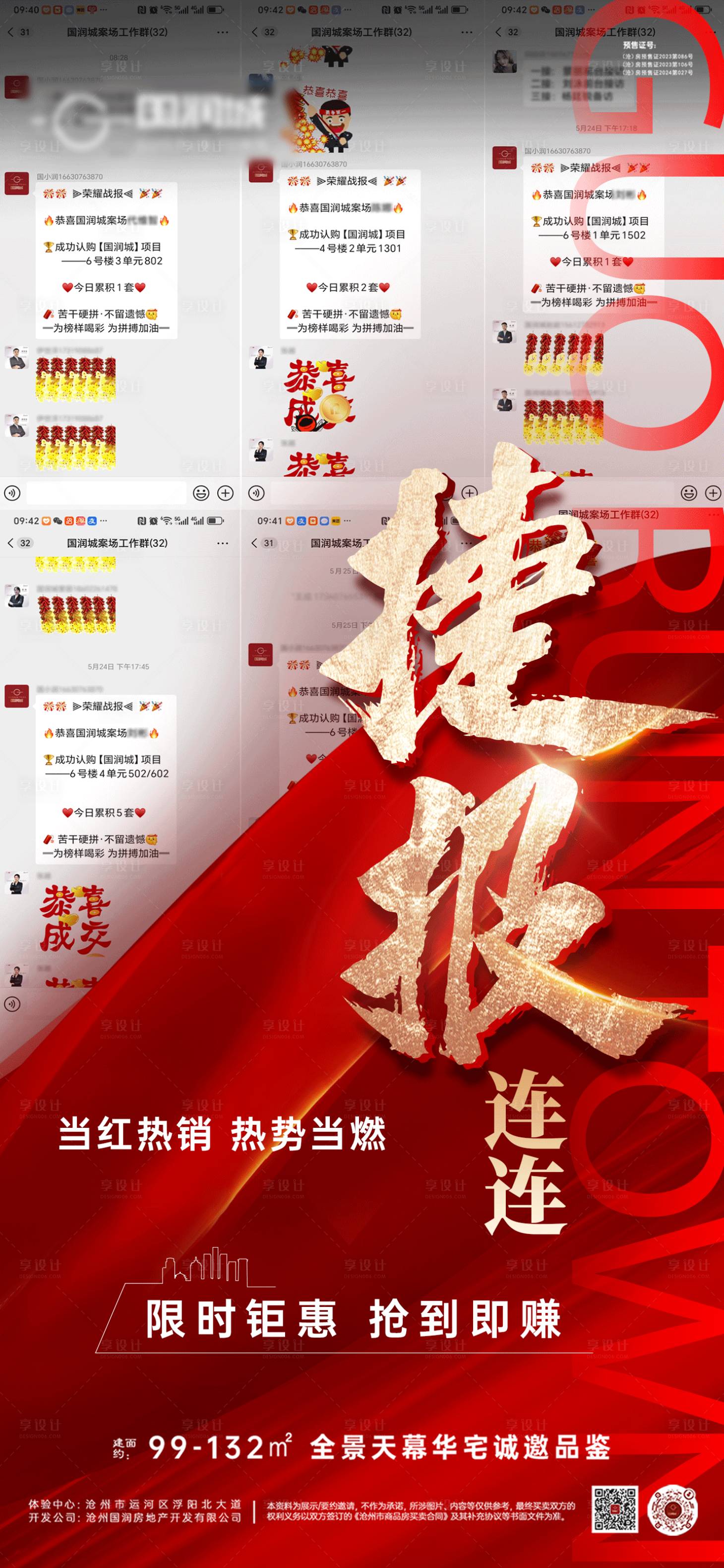 源文件下载【享设计】搜索编号：84050031317819861【地产海报】