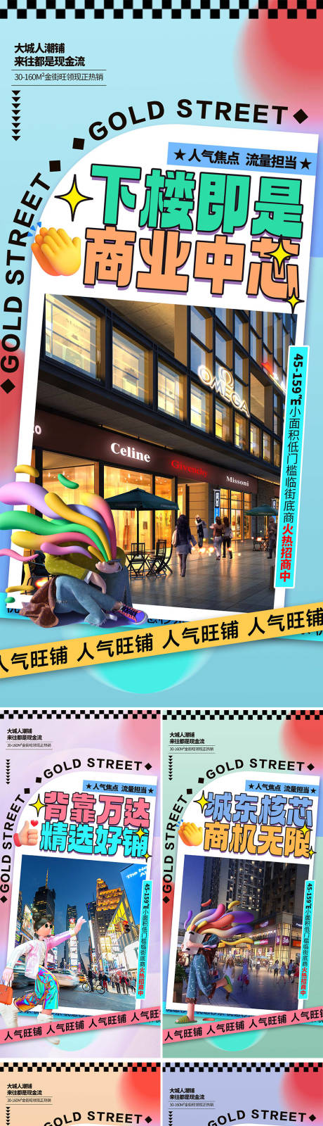 源文件下载【商铺招商系列海报】编号：29520031189656966