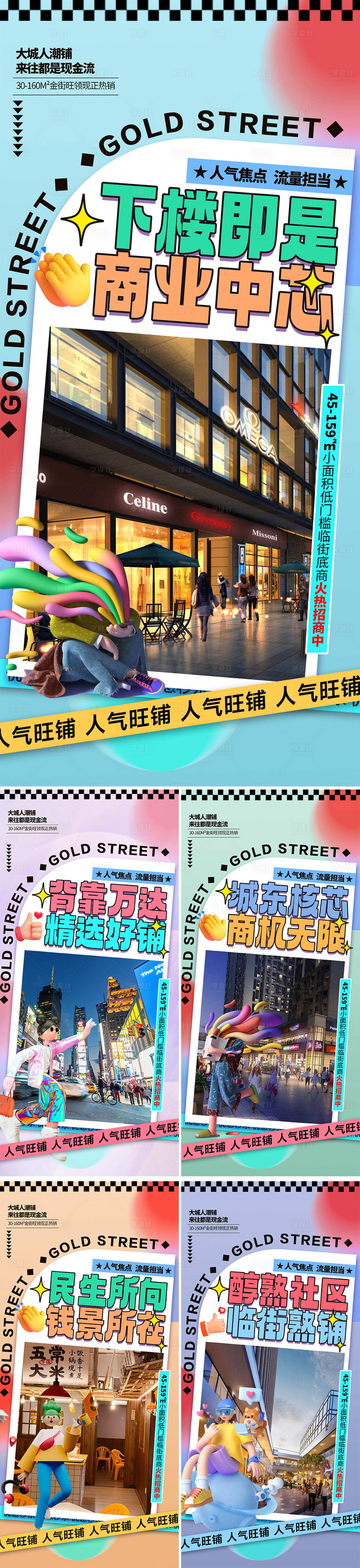 源文件下載【享設(shè)計(jì)】搜索編號(hào)：29520031189656966【商鋪招商系列海報(bào)】