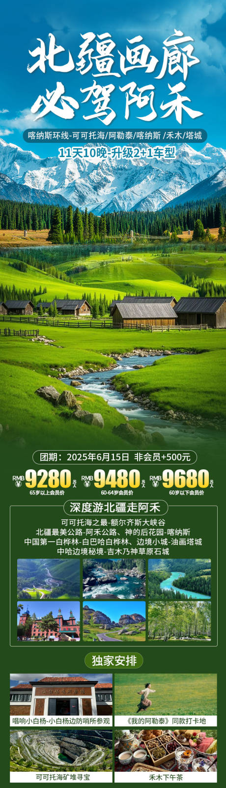 源文件下载【北疆画廊海报】编号：13780031557412210