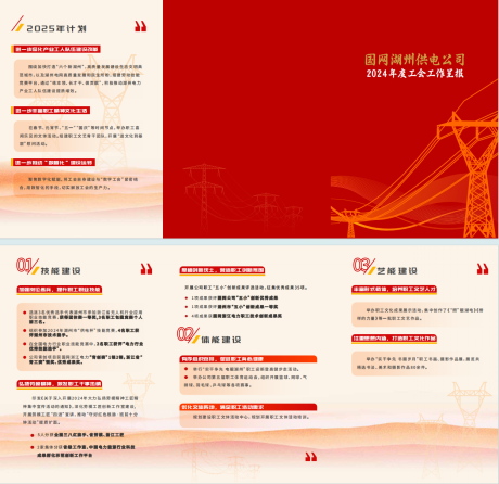 源文件下载【供电公司三折页】编号：31410031123508091