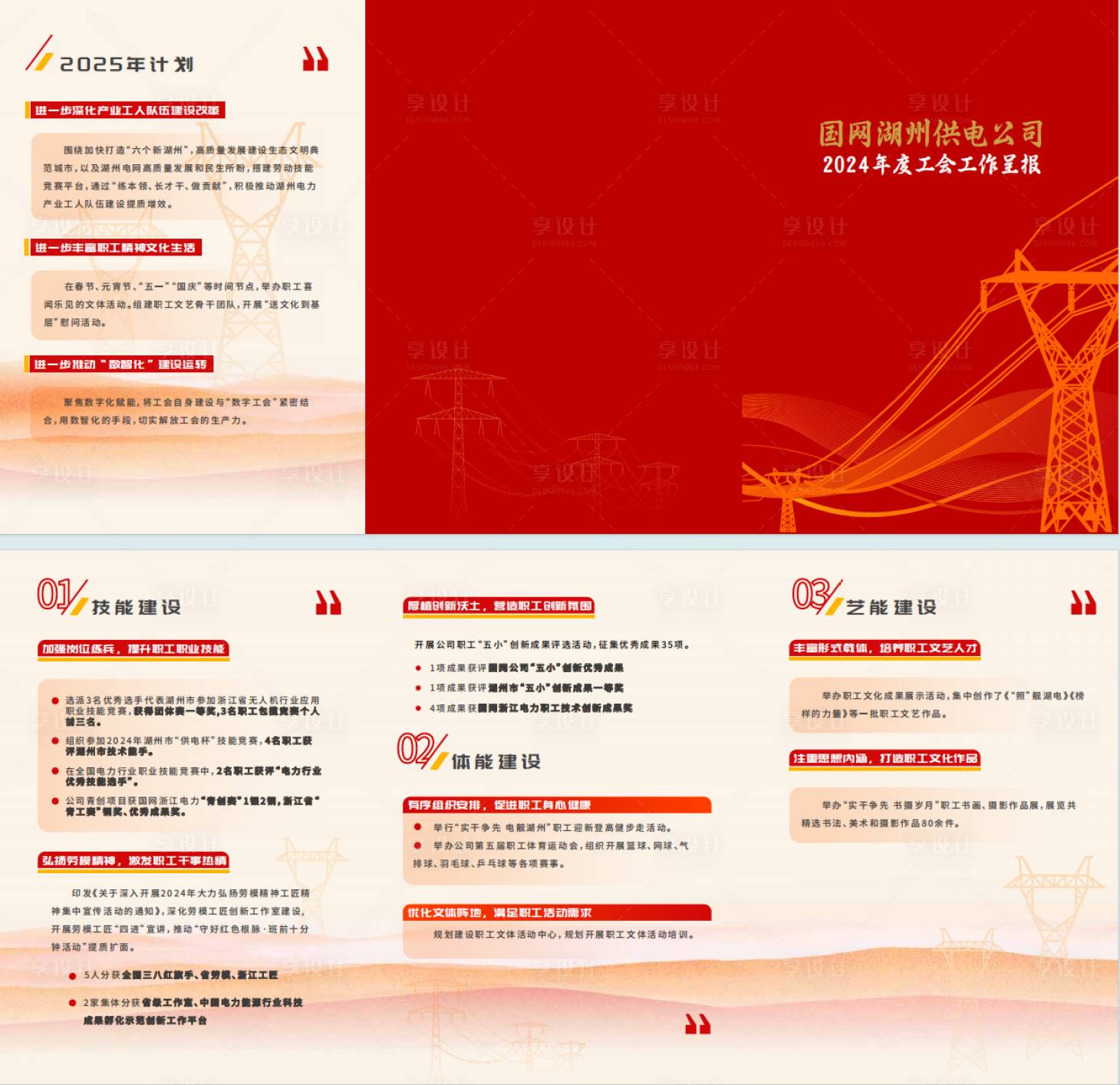 源文件下載【享設(shè)計(jì)】搜索編號(hào)：31410031123508091【供電公司三折頁(yè)】
